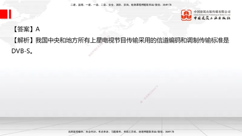 2025一建《通信》必会100题直播课03节_2026年一级建造师_2026年一建通信_2025年一建通信SVIP_03-习题精析✿实战特训✿模考通关_06-通信《必会百题直播》杨鹏JGS_讲义