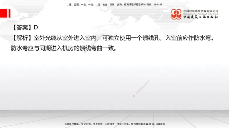 2025一建《通信》必会100题直播课03节_2026年一级建造师_2026年一建通信_2025年一建通信SVIP_03-习题精析✿实战特训✿模考通关_06-通信《必会百题直播》杨鹏JGS_讲义