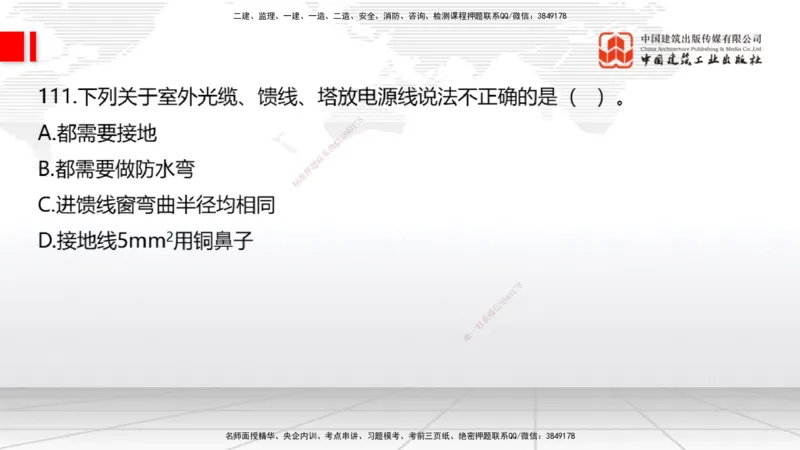 2025一建《通信》必会100题直播课03节_2026年一级建造师_2026年一建通信_2025年一建通信SVIP_03-习题精析✿实战特训✿模考通关_06-通信《必会百题直播》杨鹏JGS_讲义