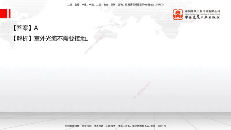 2025一建《通信》必会100题直播课03节_2026年一级建造师_2026年一建通信_2025年一建通信SVIP_03-习题精析✿实战特训✿模考通关_06-通信《必会百题直播》杨鹏JGS_讲义