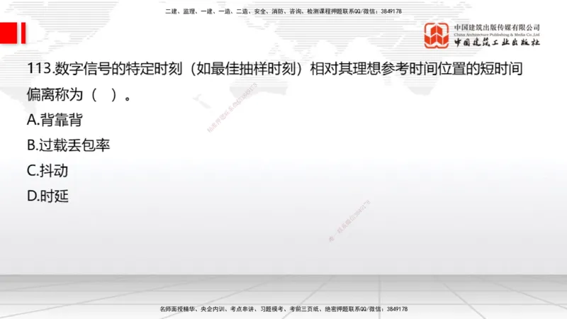 2025一建《通信》必会100题直播课03节_2026年一级建造师_2026年一建通信_2025年一建通信SVIP_03-习题精析✿实战特训✿模考通关_06-通信《必会百题直播》杨鹏JGS_讲义