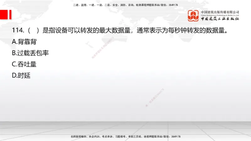 2025一建《通信》必会100题直播课03节_2026年一级建造师_2026年一建通信_2025年一建通信SVIP_03-习题精析✿实战特训✿模考通关_06-通信《必会百题直播》杨鹏JGS_讲义
