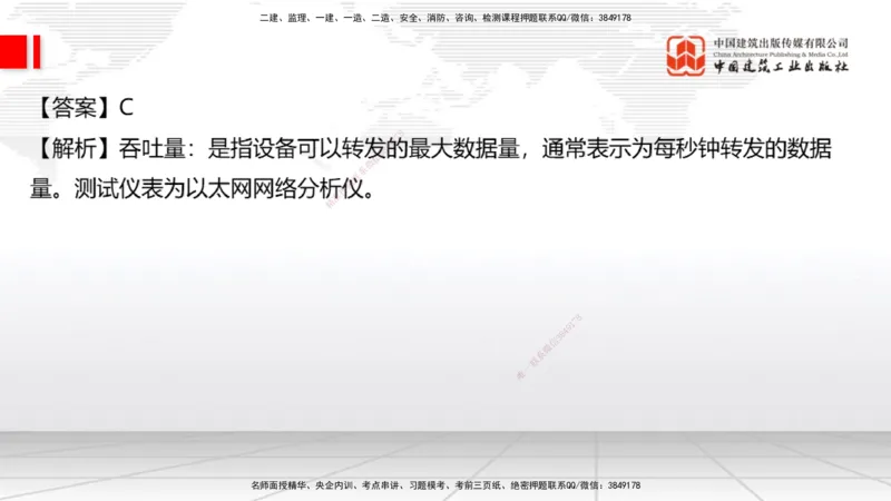 2025一建《通信》必会100题直播课03节_2026年一级建造师_2026年一建通信_2025年一建通信SVIP_03-习题精析✿实战特训✿模考通关_06-通信《必会百题直播》杨鹏JGS_讲义