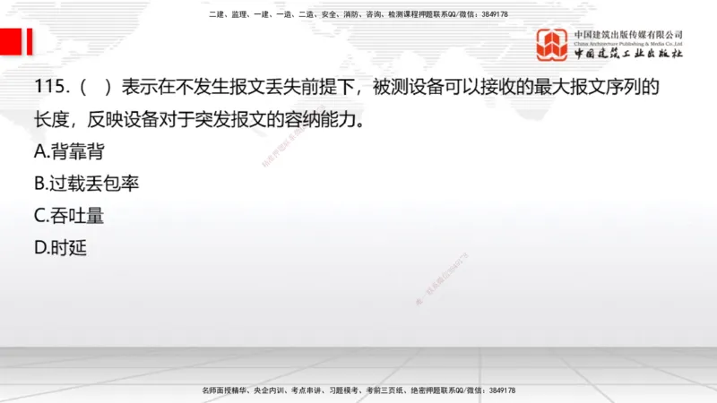 2025一建《通信》必会100题直播课03节_2026年一级建造师_2026年一建通信_2025年一建通信SVIP_03-习题精析✿实战特训✿模考通关_06-通信《必会百题直播》杨鹏JGS_讲义