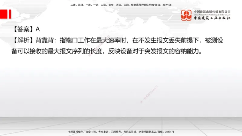 2025一建《通信》必会100题直播课03节_2026年一级建造师_2026年一建通信_2025年一建通信SVIP_03-习题精析✿实战特训✿模考通关_06-通信《必会百题直播》杨鹏JGS_讲义