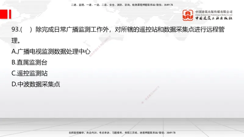 2025一建《通信》必会100题直播课03节_2026年一级建造师_2026年一建通信_2025年一建通信SVIP_03-习题精析✿实战特训✿模考通关_06-通信《必会百题直播》杨鹏JGS_讲义