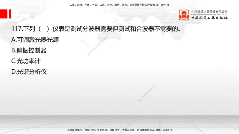 2025一建《通信》必会100题直播课03节_2026年一级建造师_2026年一建通信_2025年一建通信SVIP_03-习题精析✿实战特训✿模考通关_06-通信《必会百题直播》杨鹏JGS_讲义