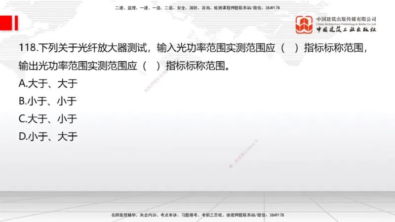 2025一建《通信》必会100题直播课03节_2026年一级建造师_2026年一建通信_2025年一建通信SVIP_03-习题精析✿实战特训✿模考通关_06-通信《必会百题直播》杨鹏JGS_讲义