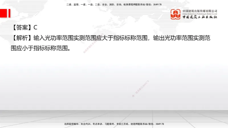 2025一建《通信》必会100题直播课03节_2026年一级建造师_2026年一建通信_2025年一建通信SVIP_03-习题精析✿实战特训✿模考通关_06-通信《必会百题直播》杨鹏JGS_讲义