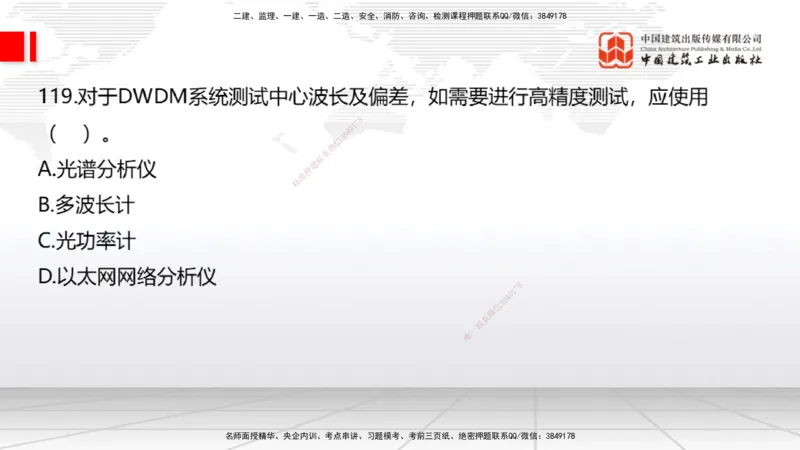 2025一建《通信》必会100题直播课03节_2026年一级建造师_2026年一建通信_2025年一建通信SVIP_03-习题精析✿实战特训✿模考通关_06-通信《必会百题直播》杨鹏JGS_讲义