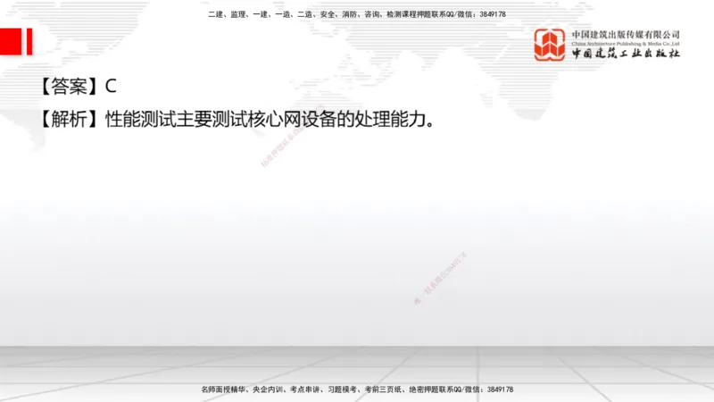 2025一建《通信》必会100题直播课03节_2026年一级建造师_2026年一建通信_2025年一建通信SVIP_03-习题精析✿实战特训✿模考通关_06-通信《必会百题直播》杨鹏JGS_讲义