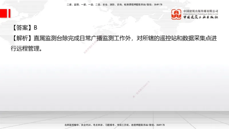 2025一建《通信》必会100题直播课03节_2026年一级建造师_2026年一建通信_2025年一建通信SVIP_03-习题精析✿实战特训✿模考通关_06-通信《必会百题直播》杨鹏JGS_讲义