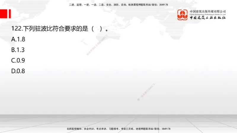2025一建《通信》必会100题直播课03节_2026年一级建造师_2026年一建通信_2025年一建通信SVIP_03-习题精析✿实战特训✿模考通关_06-通信《必会百题直播》杨鹏JGS_讲义