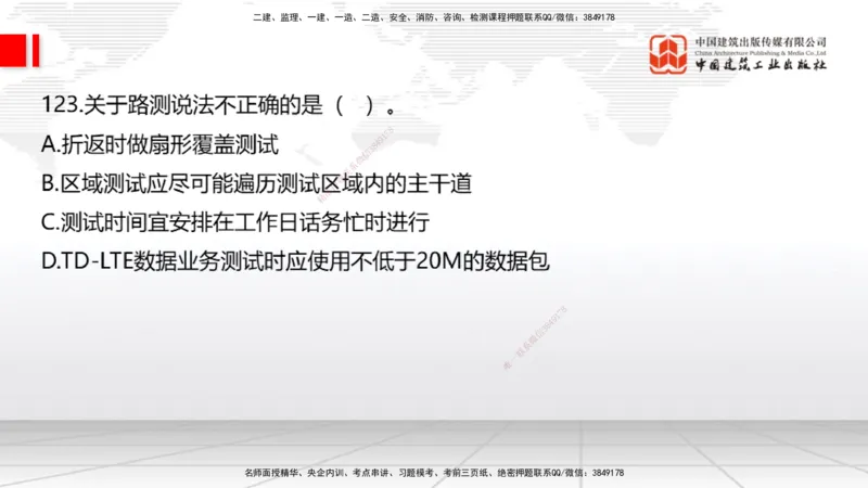 2025一建《通信》必会100题直播课03节_2026年一级建造师_2026年一建通信_2025年一建通信SVIP_03-习题精析✿实战特训✿模考通关_06-通信《必会百题直播》杨鹏JGS_讲义