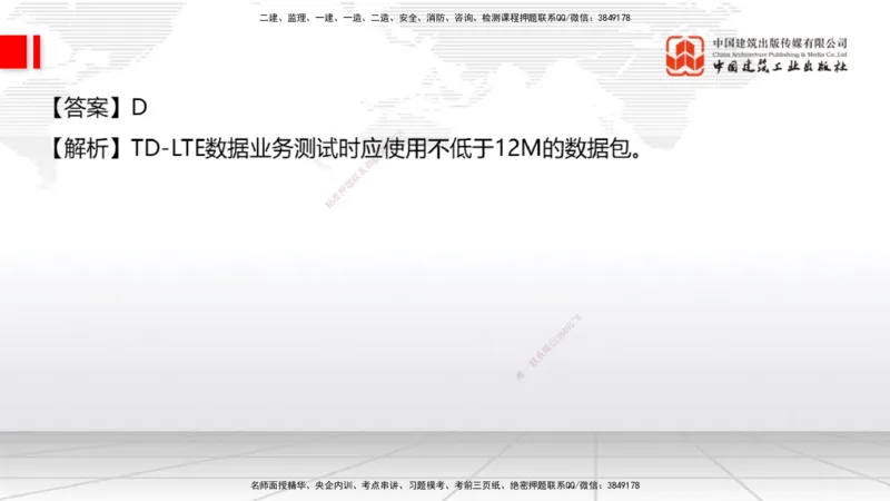 2025一建《通信》必会100题直播课03节_2026年一级建造师_2026年一建通信_2025年一建通信SVIP_03-习题精析✿实战特训✿模考通关_06-通信《必会百题直播》杨鹏JGS_讲义