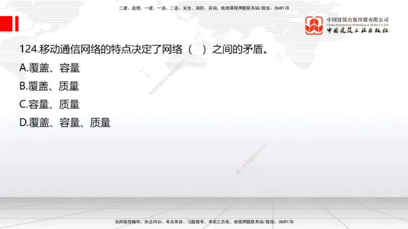 2025一建《通信》必会100题直播课03节_2026年一级建造师_2026年一建通信_2025年一建通信SVIP_03-习题精析✿实战特训✿模考通关_06-通信《必会百题直播》杨鹏JGS_讲义