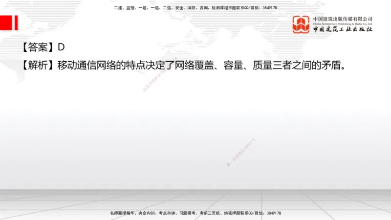 2025一建《通信》必会100题直播课03节_2026年一级建造师_2026年一建通信_2025年一建通信SVIP_03-习题精析✿实战特训✿模考通关_06-通信《必会百题直播》杨鹏JGS_讲义