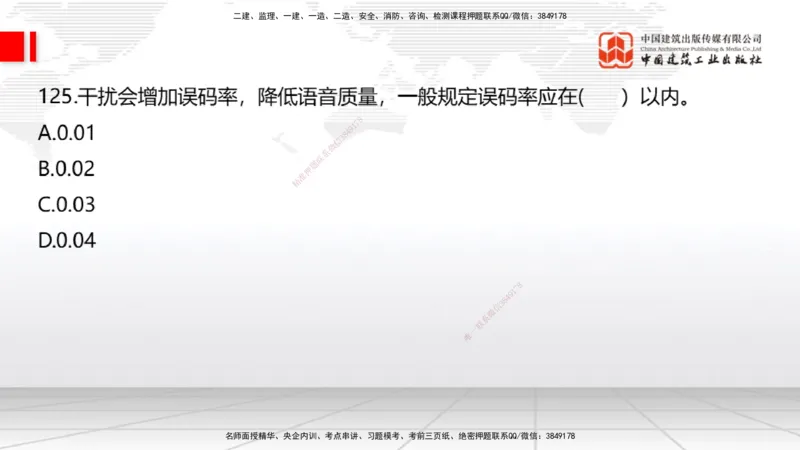 2025一建《通信》必会100题直播课03节_2026年一级建造师_2026年一建通信_2025年一建通信SVIP_03-习题精析✿实战特训✿模考通关_06-通信《必会百题直播》杨鹏JGS_讲义