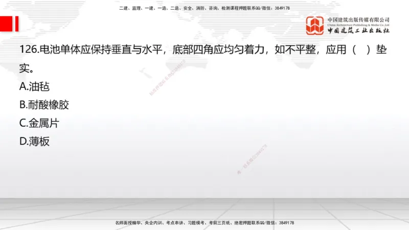 2025一建《通信》必会100题直播课03节_2026年一级建造师_2026年一建通信_2025年一建通信SVIP_03-习题精析✿实战特训✿模考通关_06-通信《必会百题直播》杨鹏JGS_讲义