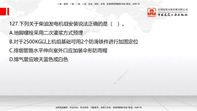 2025一建《通信》必会100题直播课03节_2026年一级建造师_2026年一建通信_2025年一建通信SVIP_03-习题精析✿实战特训✿模考通关_06-通信《必会百题直播》杨鹏JGS_讲义