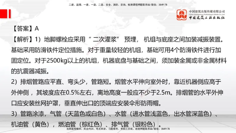 2025一建《通信》必会100题直播课03节_2026年一级建造师_2026年一建通信_2025年一建通信SVIP_03-习题精析✿实战特训✿模考通关_06-通信《必会百题直播》杨鹏JGS_讲义