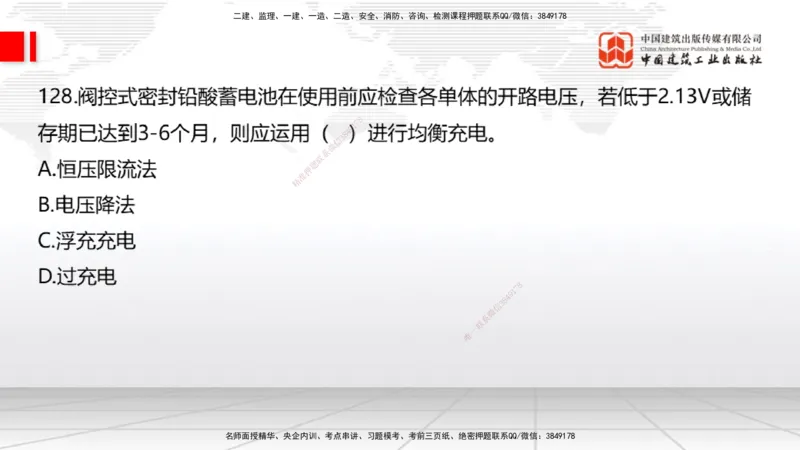 2025一建《通信》必会100题直播课03节_2026年一级建造师_2026年一建通信_2025年一建通信SVIP_03-习题精析✿实战特训✿模考通关_06-通信《必会百题直播》杨鹏JGS_讲义