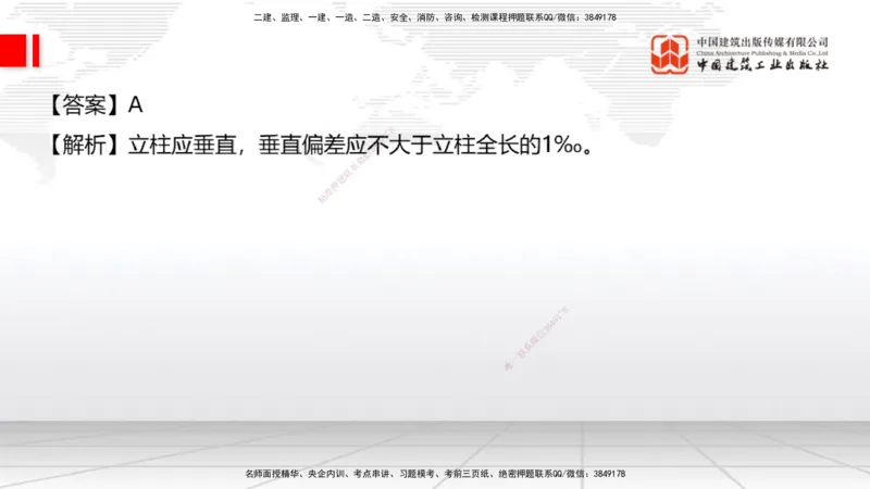 2025一建《通信》必会100题直播课03节_2026年一级建造师_2026年一建通信_2025年一建通信SVIP_03-习题精析✿实战特训✿模考通关_06-通信《必会百题直播》杨鹏JGS_讲义