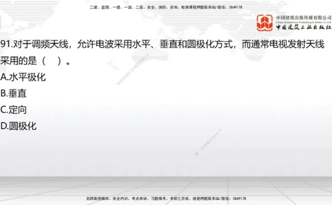 2025一建《通信》必会100题直播课03节_2026年一级建造师_2026年一建通信_2025年一建通信SVIP_03-习题精析✿实战特训✿模考通关_06-通信《必会百题直播》杨鹏JGS_讲义