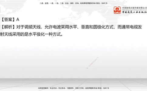 2025一建《通信》必会100题直播课03节_2026年一级建造师_2026年一建通信_2025年一建通信SVIP_03-习题精析✿实战特训✿模考通关_06-通信《必会百题直播》杨鹏JGS_讲义