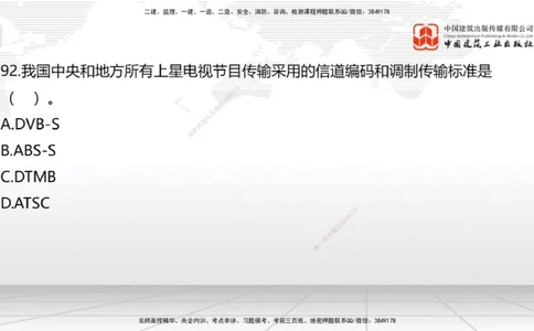 2025一建《通信》必会100题直播课03节_2026年一级建造师_2026年一建通信_2025年一建通信SVIP_03-习题精析✿实战特训✿模考通关_06-通信《必会百题直播》杨鹏JGS_讲义