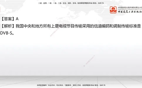 2025一建《通信》必会100题直播课03节_2026年一级建造师_2026年一建通信_2025年一建通信SVIP_03-习题精析✿实战特训✿模考通关_06-通信《必会百题直播》杨鹏JGS_讲义