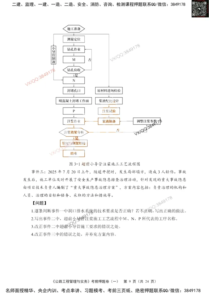 2025一建公路精讲讲义（一页四个打印版）_2026年一级建造师_2026年一建公路_2025年一建公路SVIP_02-基础精讲✿高端面授✿深度强化_39-公路《深度精讲班》安慧DL