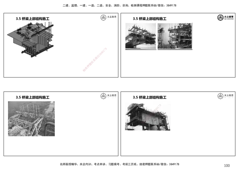 2025一建公路精讲讲义（一页四个打印版）_2026年一级建造师_2026年一建公路_2025年一建公路SVIP_02-基础精讲✿高端面授✿深度强化_39-公路《深度精讲班》安慧DL