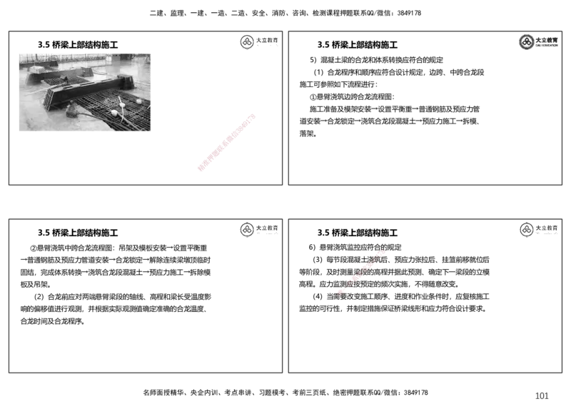 2025一建公路精讲讲义（一页四个打印版）_2026年一级建造师_2026年一建公路_2025年一建公路SVIP_02-基础精讲✿高端面授✿深度强化_39-公路《深度精讲班》安慧DL