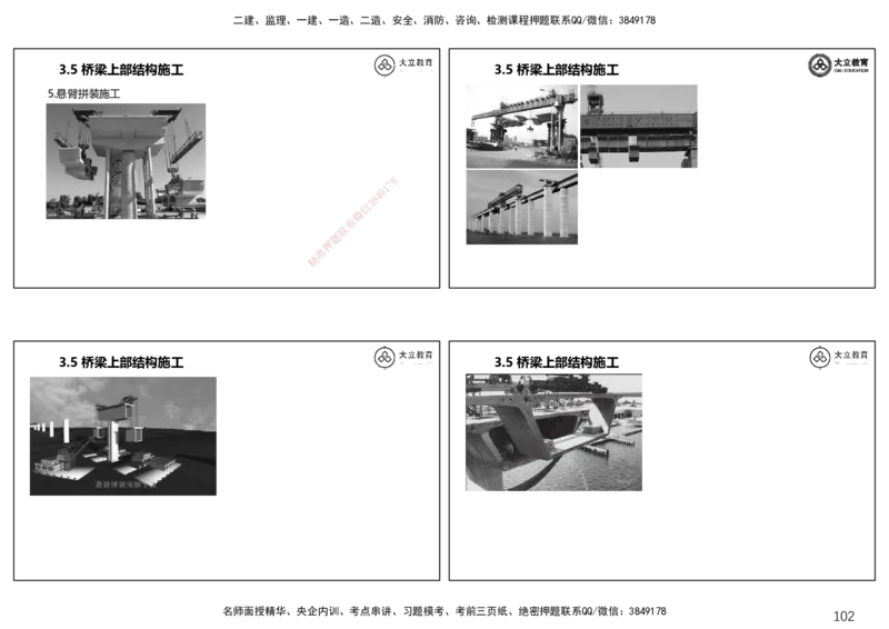 2025一建公路精讲讲义（一页四个打印版）_2026年一级建造师_2026年一建公路_2025年一建公路SVIP_02-基础精讲✿高端面授✿深度强化_39-公路《深度精讲班》安慧DL
