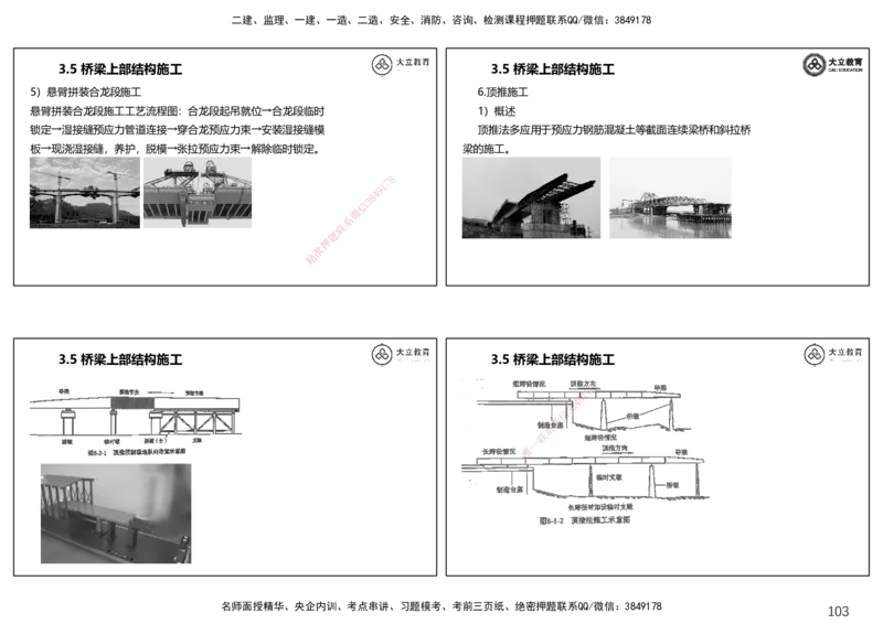2025一建公路精讲讲义（一页四个打印版）_2026年一级建造师_2026年一建公路_2025年一建公路SVIP_02-基础精讲✿高端面授✿深度强化_39-公路《深度精讲班》安慧DL