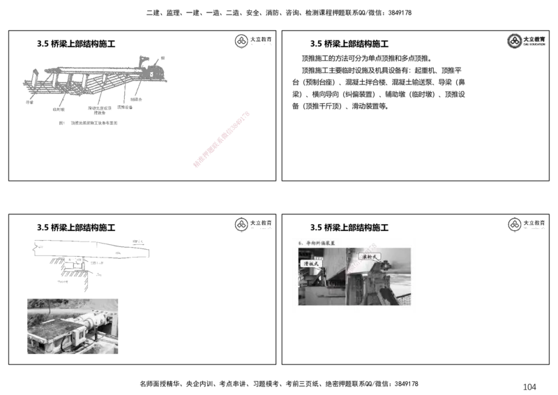 2025一建公路精讲讲义（一页四个打印版）_2026年一级建造师_2026年一建公路_2025年一建公路SVIP_02-基础精讲✿高端面授✿深度强化_39-公路《深度精讲班》安慧DL