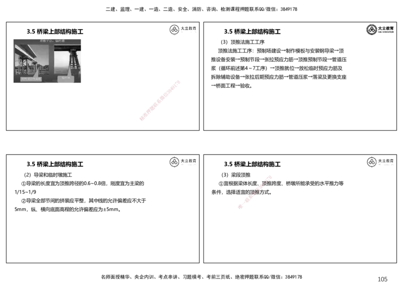 2025一建公路精讲讲义（一页四个打印版）_2026年一级建造师_2026年一建公路_2025年一建公路SVIP_02-基础精讲✿高端面授✿深度强化_39-公路《深度精讲班》安慧DL