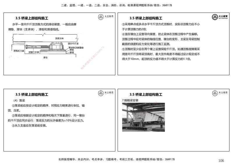 2025一建公路精讲讲义（一页四个打印版）_2026年一级建造师_2026年一建公路_2025年一建公路SVIP_02-基础精讲✿高端面授✿深度强化_39-公路《深度精讲班》安慧DL