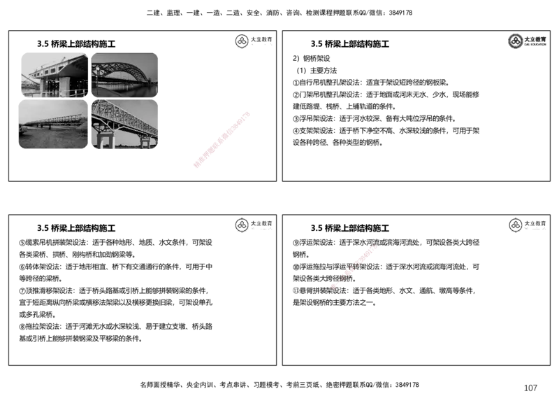 2025一建公路精讲讲义（一页四个打印版）_2026年一级建造师_2026年一建公路_2025年一建公路SVIP_02-基础精讲✿高端面授✿深度强化_39-公路《深度精讲班》安慧DL