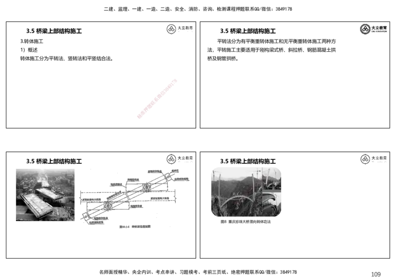 2025一建公路精讲讲义（一页四个打印版）_2026年一级建造师_2026年一建公路_2025年一建公路SVIP_02-基础精讲✿高端面授✿深度强化_39-公路《深度精讲班》安慧DL