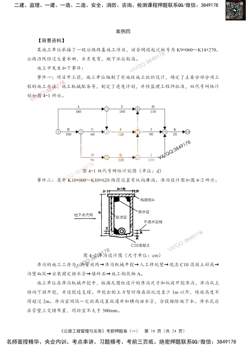 2025一建公路精讲讲义（一页四个打印版）_2026年一级建造师_2026年一建公路_2025年一建公路SVIP_02-基础精讲✿高端面授✿深度强化_39-公路《深度精讲班》安慧DL