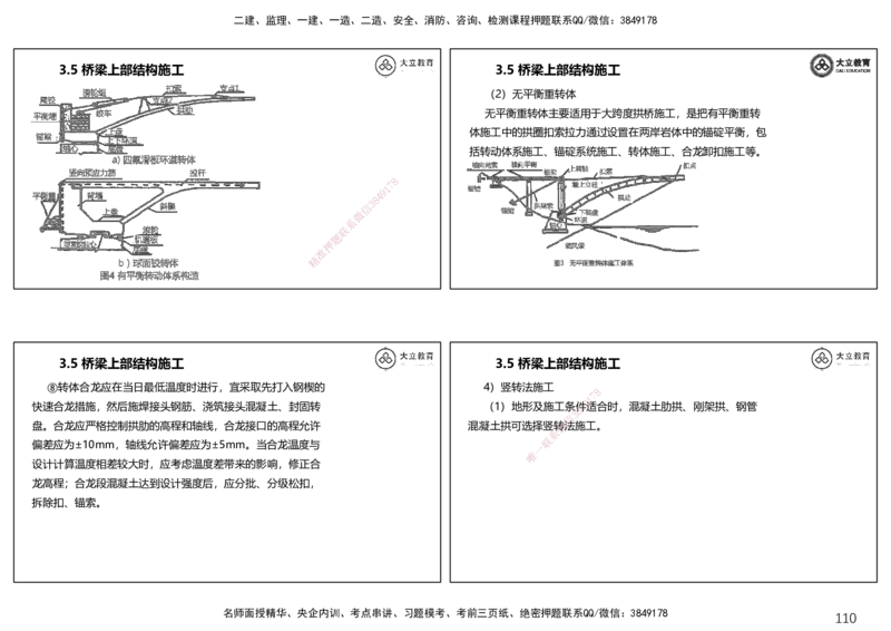 2025一建公路精讲讲义（一页四个打印版）_2026年一级建造师_2026年一建公路_2025年一建公路SVIP_02-基础精讲✿高端面授✿深度强化_39-公路《深度精讲班》安慧DL