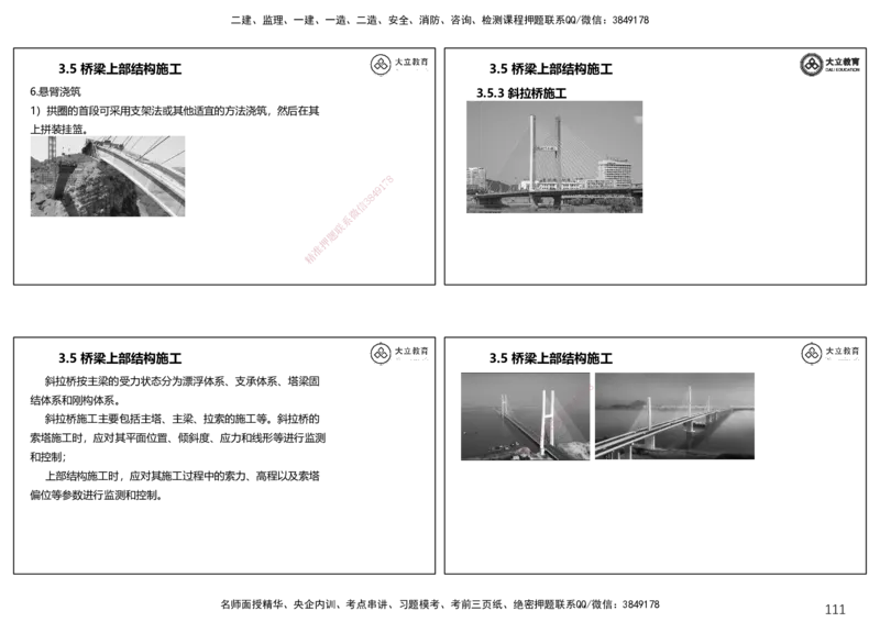 2025一建公路精讲讲义（一页四个打印版）_2026年一级建造师_2026年一建公路_2025年一建公路SVIP_02-基础精讲✿高端面授✿深度强化_39-公路《深度精讲班》安慧DL