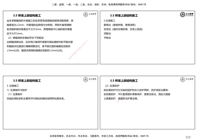 2025一建公路精讲讲义（一页四个打印版）_2026年一级建造师_2026年一建公路_2025年一建公路SVIP_02-基础精讲✿高端面授✿深度强化_39-公路《深度精讲班》安慧DL