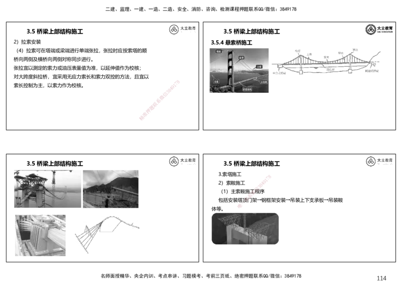 2025一建公路精讲讲义（一页四个打印版）_2026年一级建造师_2026年一建公路_2025年一建公路SVIP_02-基础精讲✿高端面授✿深度强化_39-公路《深度精讲班》安慧DL