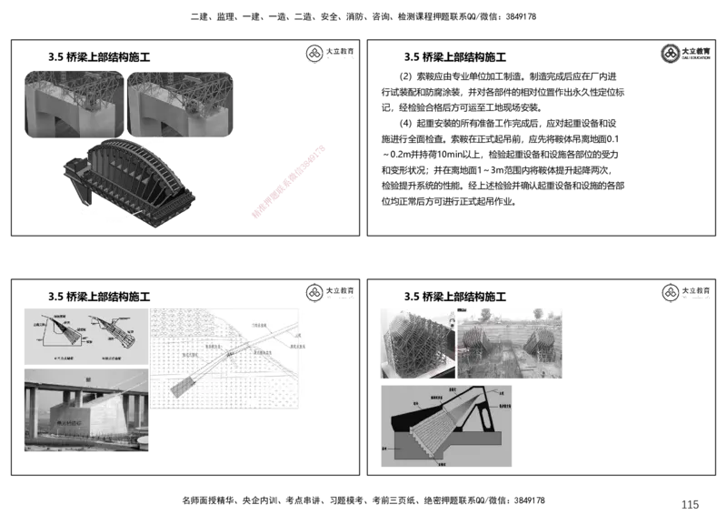 2025一建公路精讲讲义（一页四个打印版）_2026年一级建造师_2026年一建公路_2025年一建公路SVIP_02-基础精讲✿高端面授✿深度强化_39-公路《深度精讲班》安慧DL