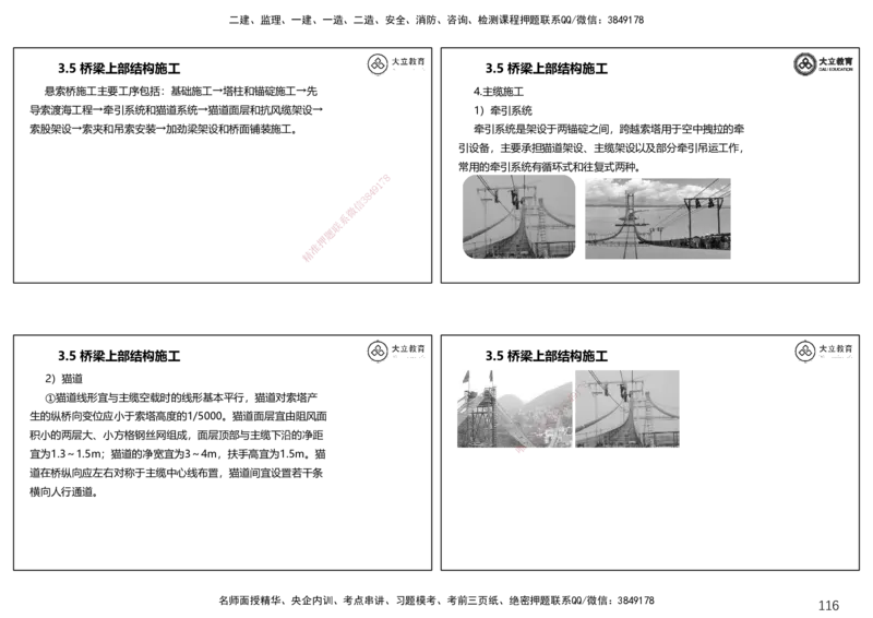2025一建公路精讲讲义（一页四个打印版）_2026年一级建造师_2026年一建公路_2025年一建公路SVIP_02-基础精讲✿高端面授✿深度强化_39-公路《深度精讲班》安慧DL