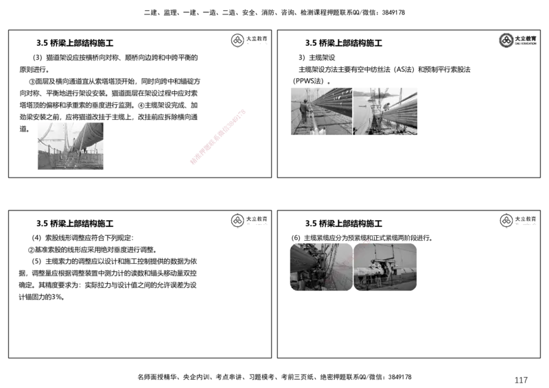 2025一建公路精讲讲义（一页四个打印版）_2026年一级建造师_2026年一建公路_2025年一建公路SVIP_02-基础精讲✿高端面授✿深度强化_39-公路《深度精讲班》安慧DL