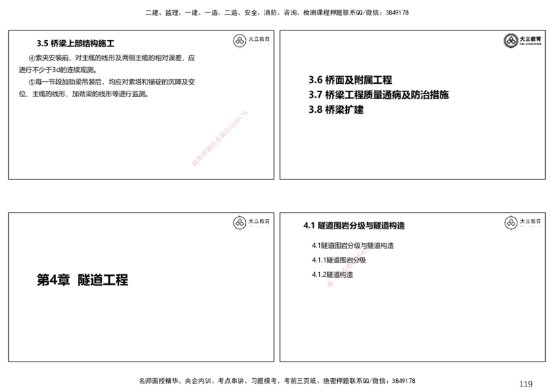 2025一建公路精讲讲义（一页四个打印版）_2026年一级建造师_2026年一建公路_2025年一建公路SVIP_02-基础精讲✿高端面授✿深度强化_39-公路《深度精讲班》安慧DL